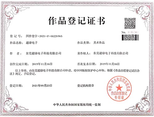 作品登记证书